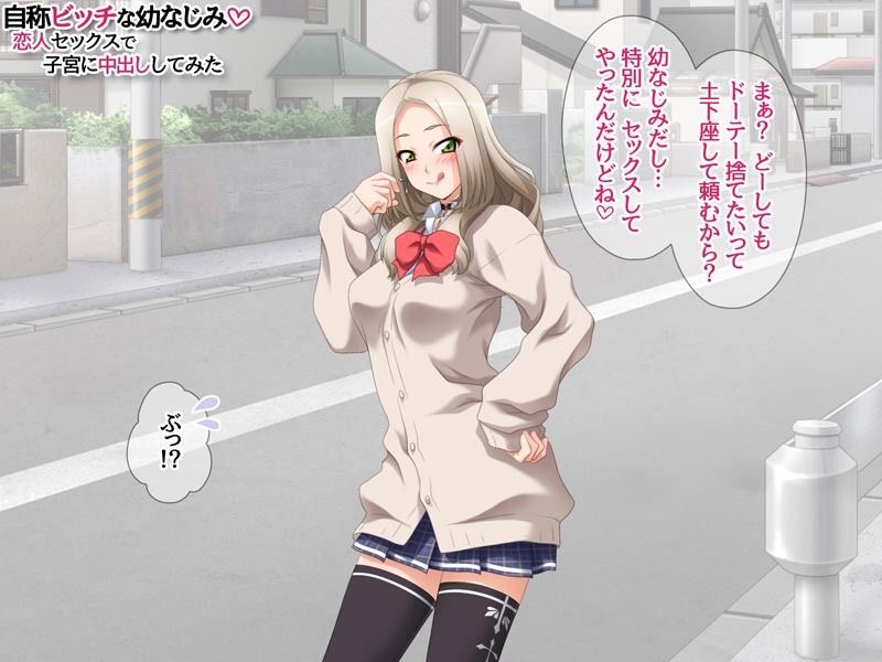 自称ビッチな幼なじみ 恋人セックスで子宮に中出ししてみた サンプル7ページ目