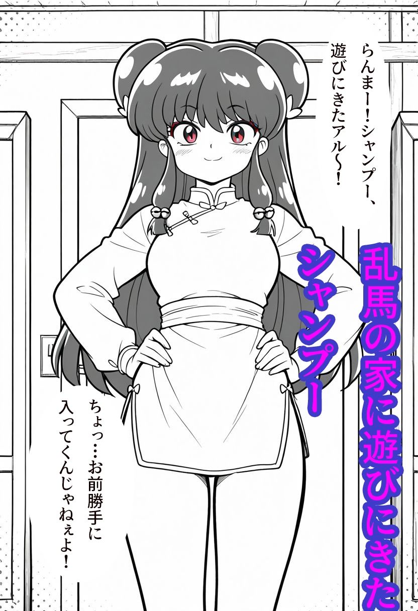 中華娘は我慢できないっ！ サンプル1ページ目