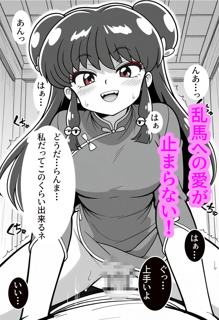 中華娘は我慢できないっ！ サンプル3ページ目