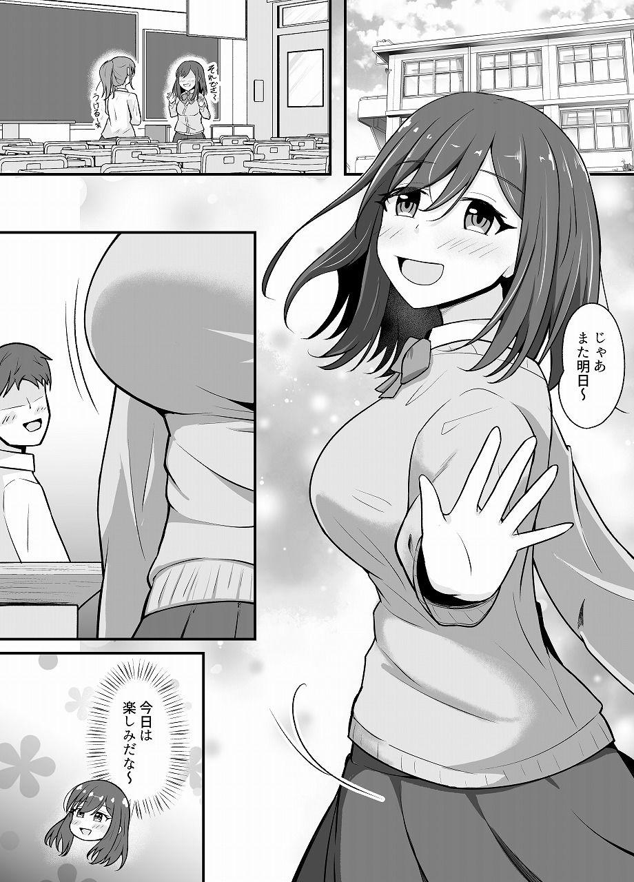 憑依洗脳された女の子の日常 サンプル1ページ目
