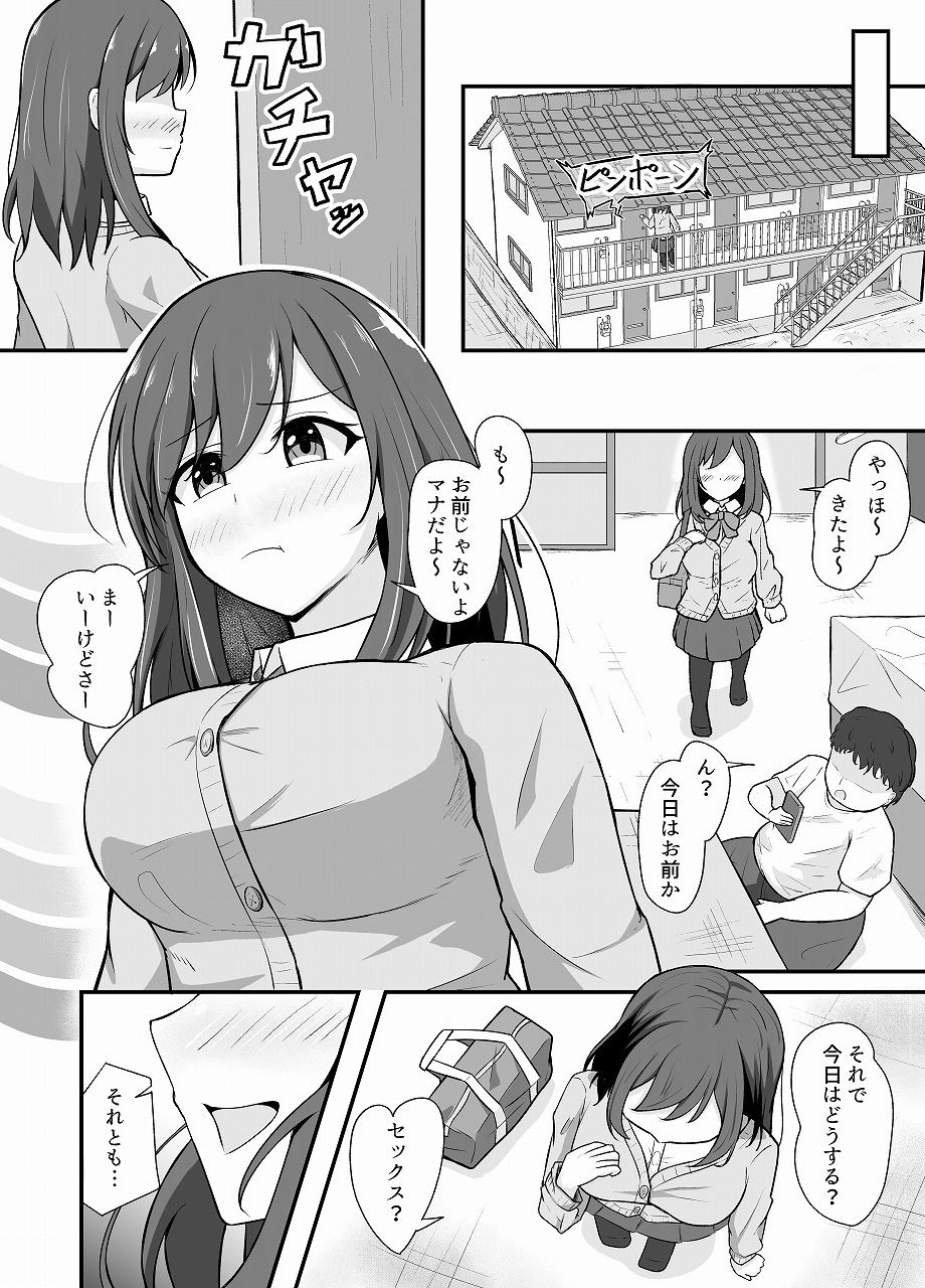 憑依洗脳された女の子の日常 サンプル2ページ目
