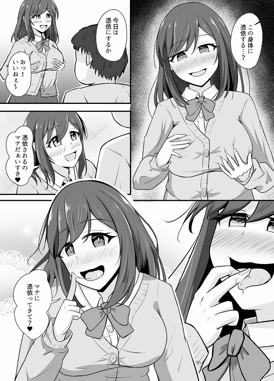憑依洗脳された女の子の日常 サンプル3ページ目