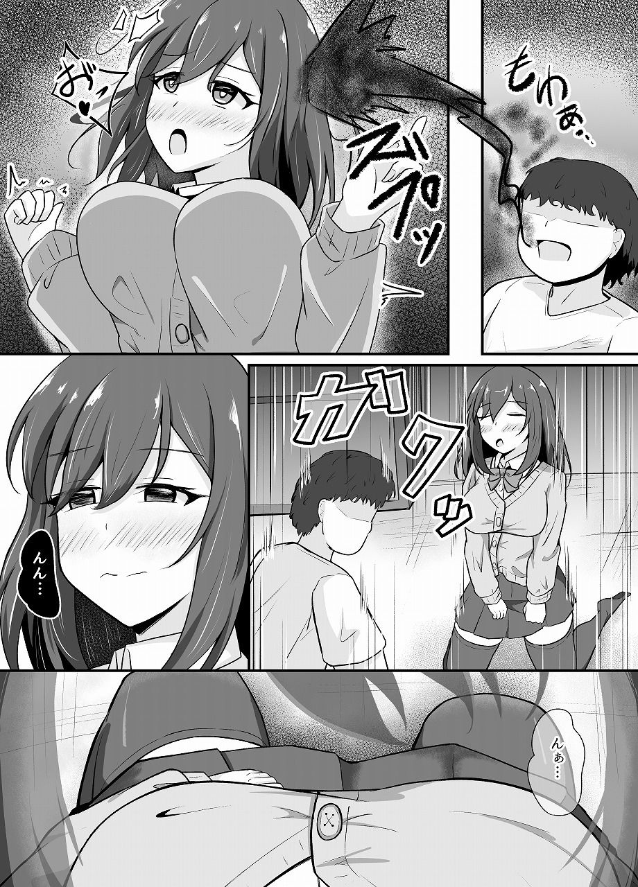 憑依洗脳された女の子の日常 サンプル4ページ目