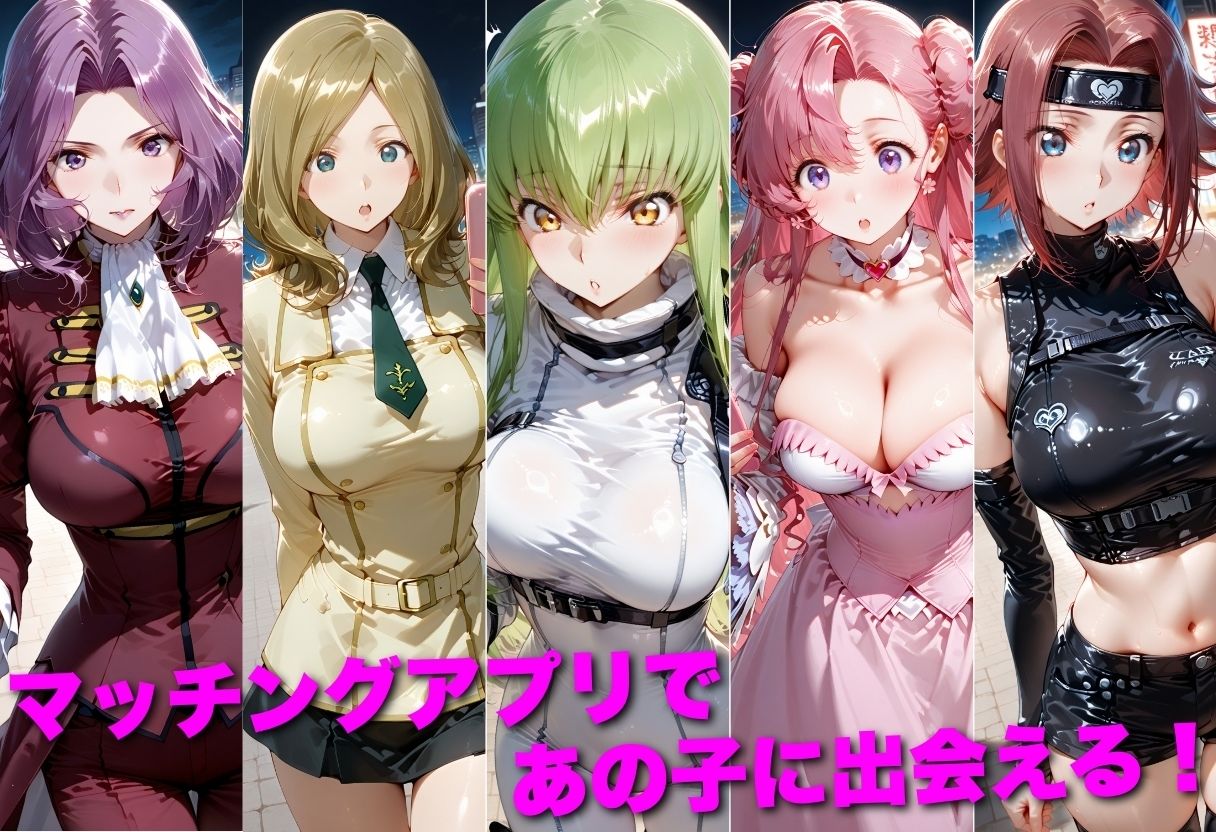 マッチングアプリで出会った美女を孕ませた話 コー●ギアス編 サンプル1ページ目