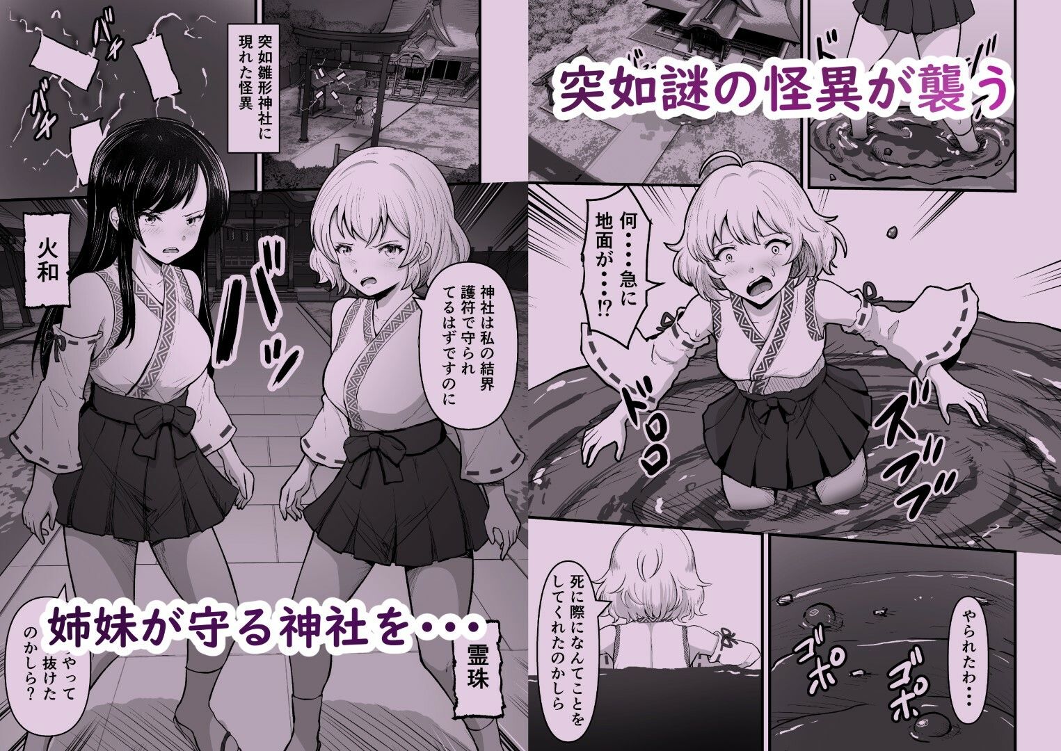感覚遮断穴 巫女を堕とす触手怪異 サンプル1ページ目