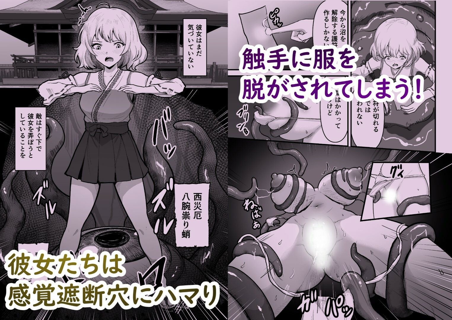 感覚遮断穴 巫女を堕とす触手怪異 サンプル2ページ目
