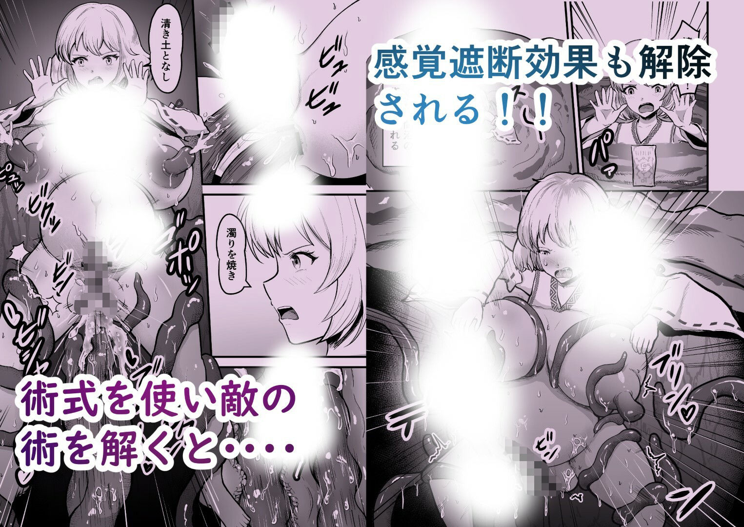 感覚遮断穴 巫女を堕とす触手怪異 サンプル4ページ目