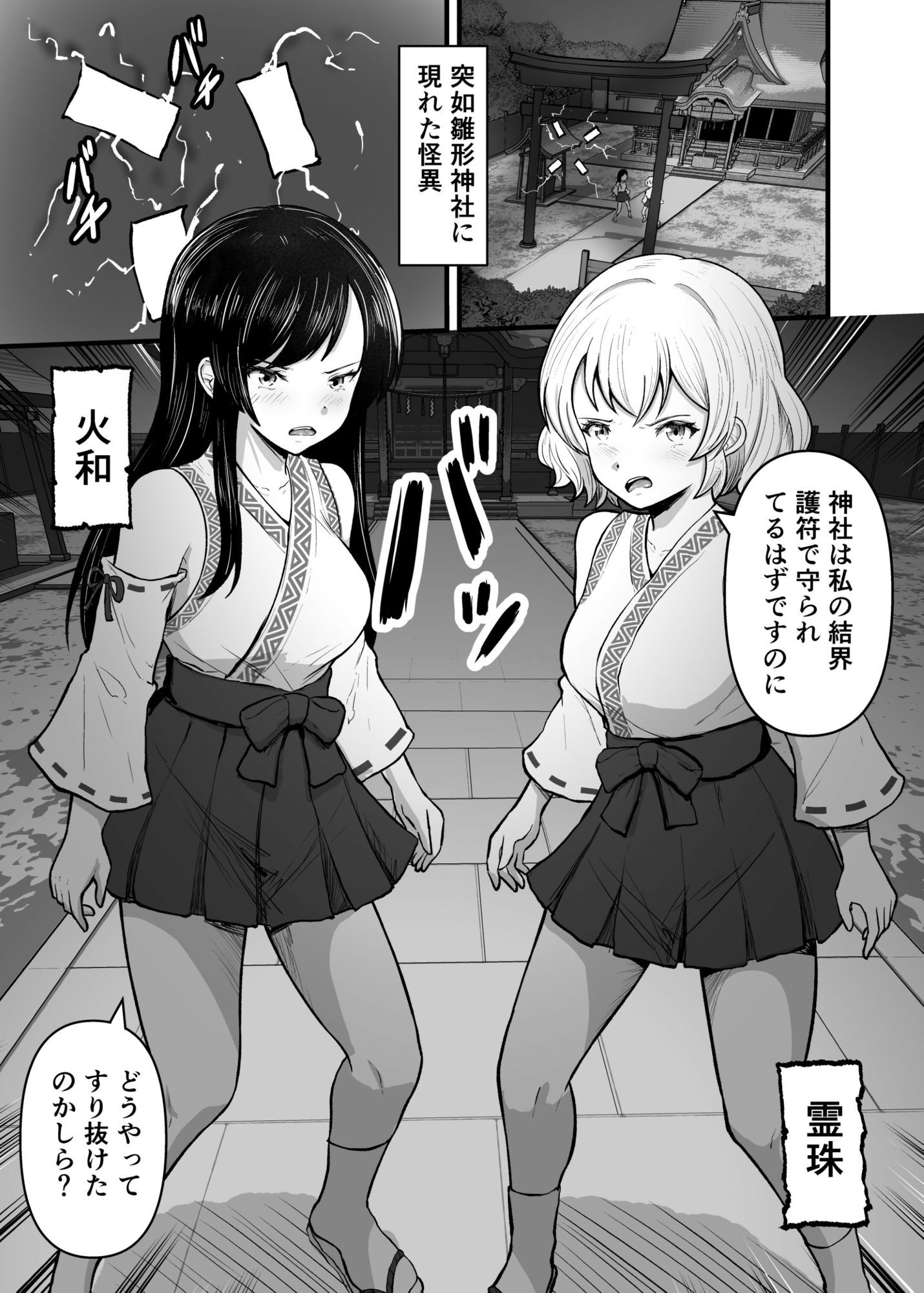感覚遮断穴 巫女を堕とす触手怪異 サンプル8ページ目