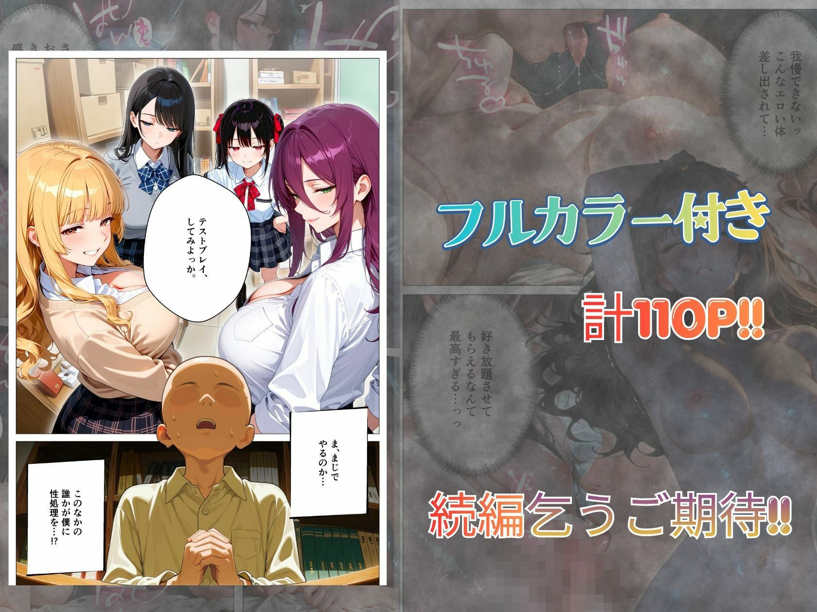 モブの俺、茶道部を占領され、一軍ギャル4人組の罰ゲーム対象になった話 サンプル9ページ目