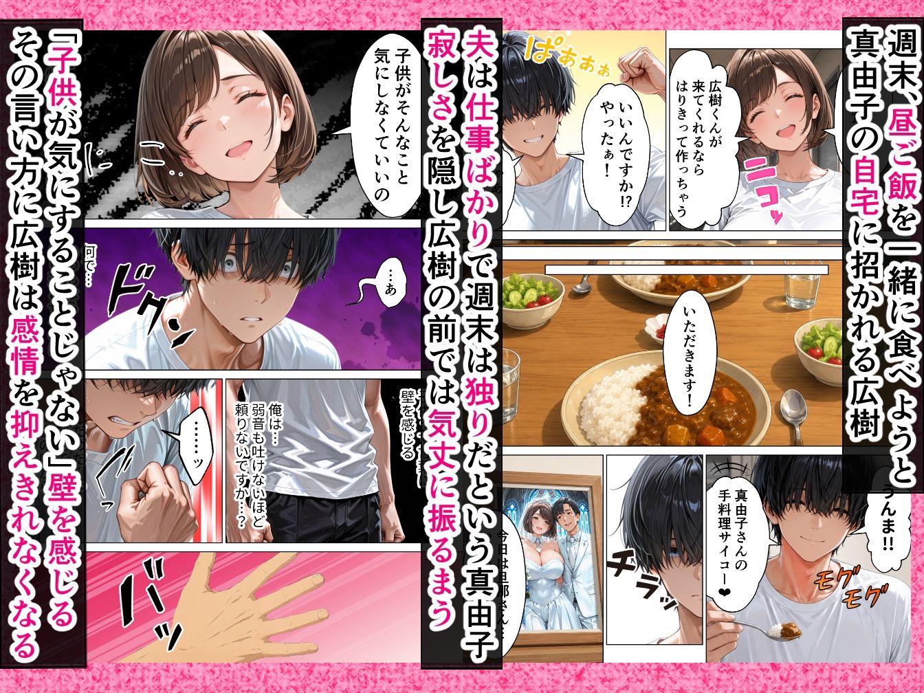 俺のことを子〇扱いする隣家の人妻をデカチンの虜にして中出し本気セックスした話 サンプル2ページ目