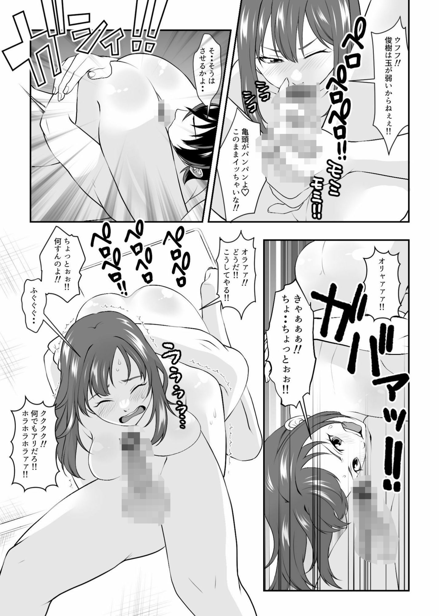 変態カップルのシックスナイン3本勝負！！ サンプル6ページ目