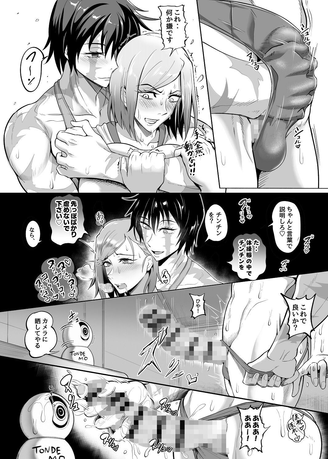 呪術少女4.0 サンプル5ページ目
