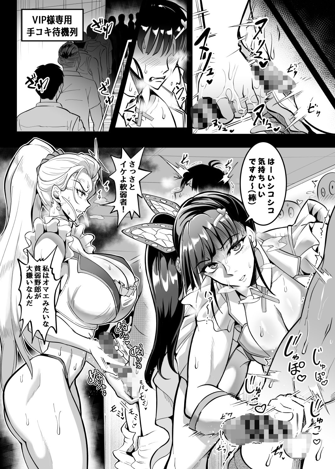 シン・極楽蝶 2 サンプル3ページ目