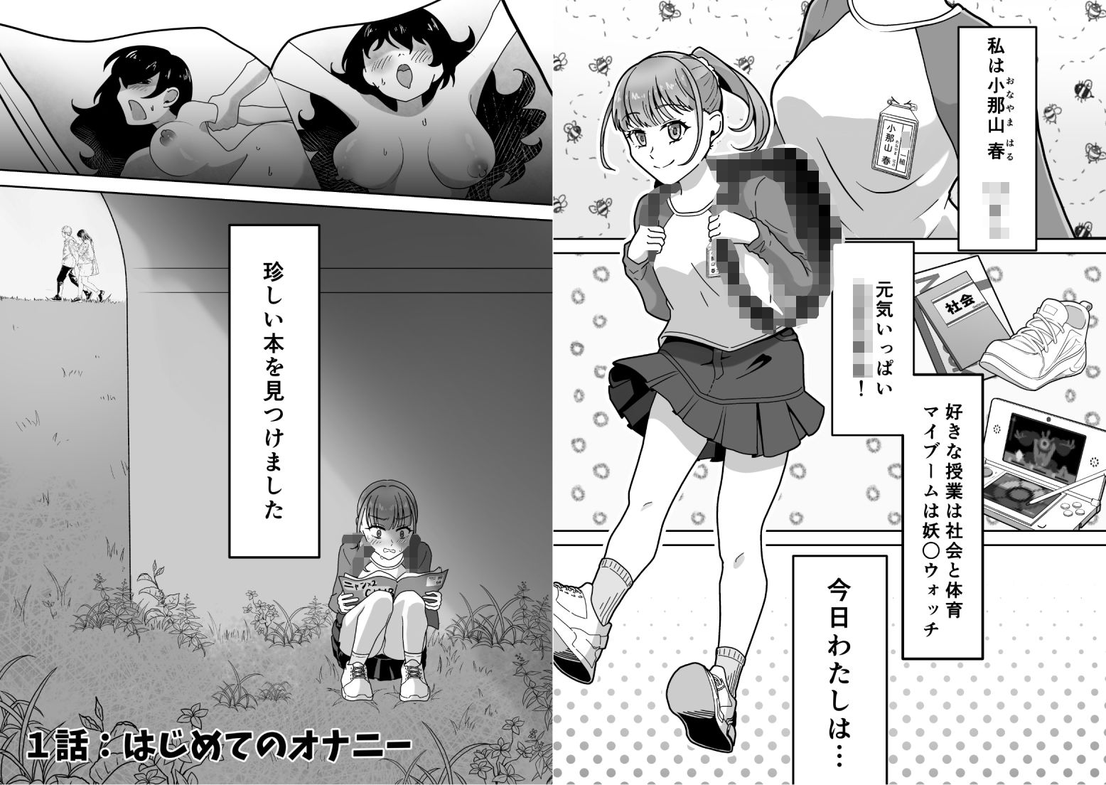 オナニー中毒！小那山さん2 サンプル1ページ目