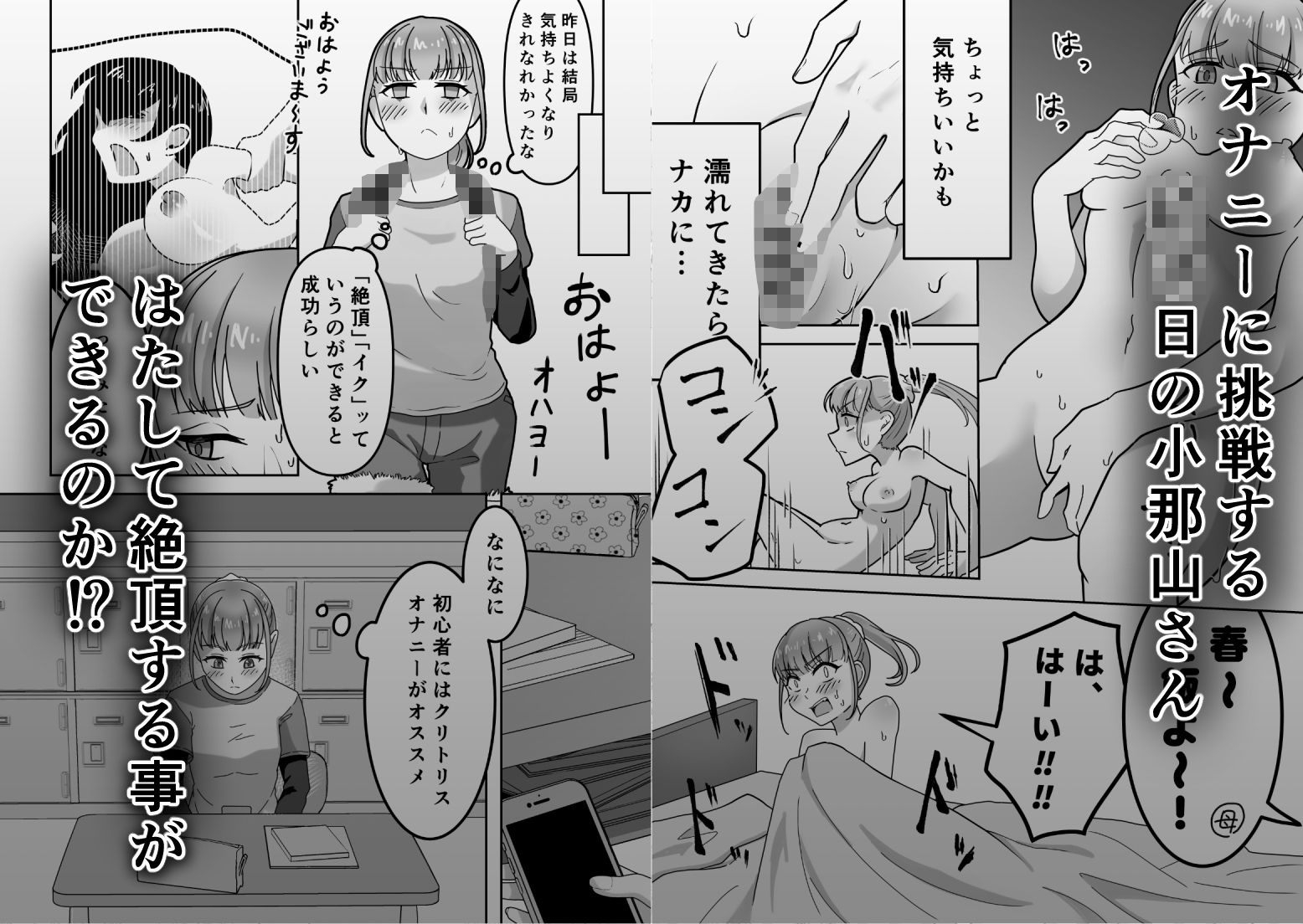 オナニー中毒！小那山さん2 サンプル3ページ目