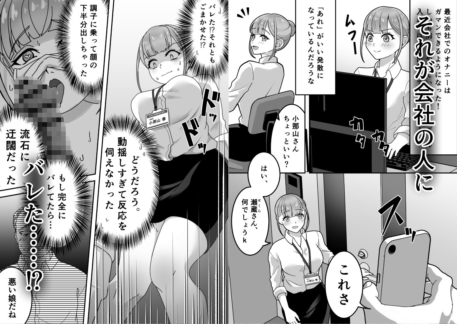 オナニー中毒！小那山さん2 サンプル9ページ目
