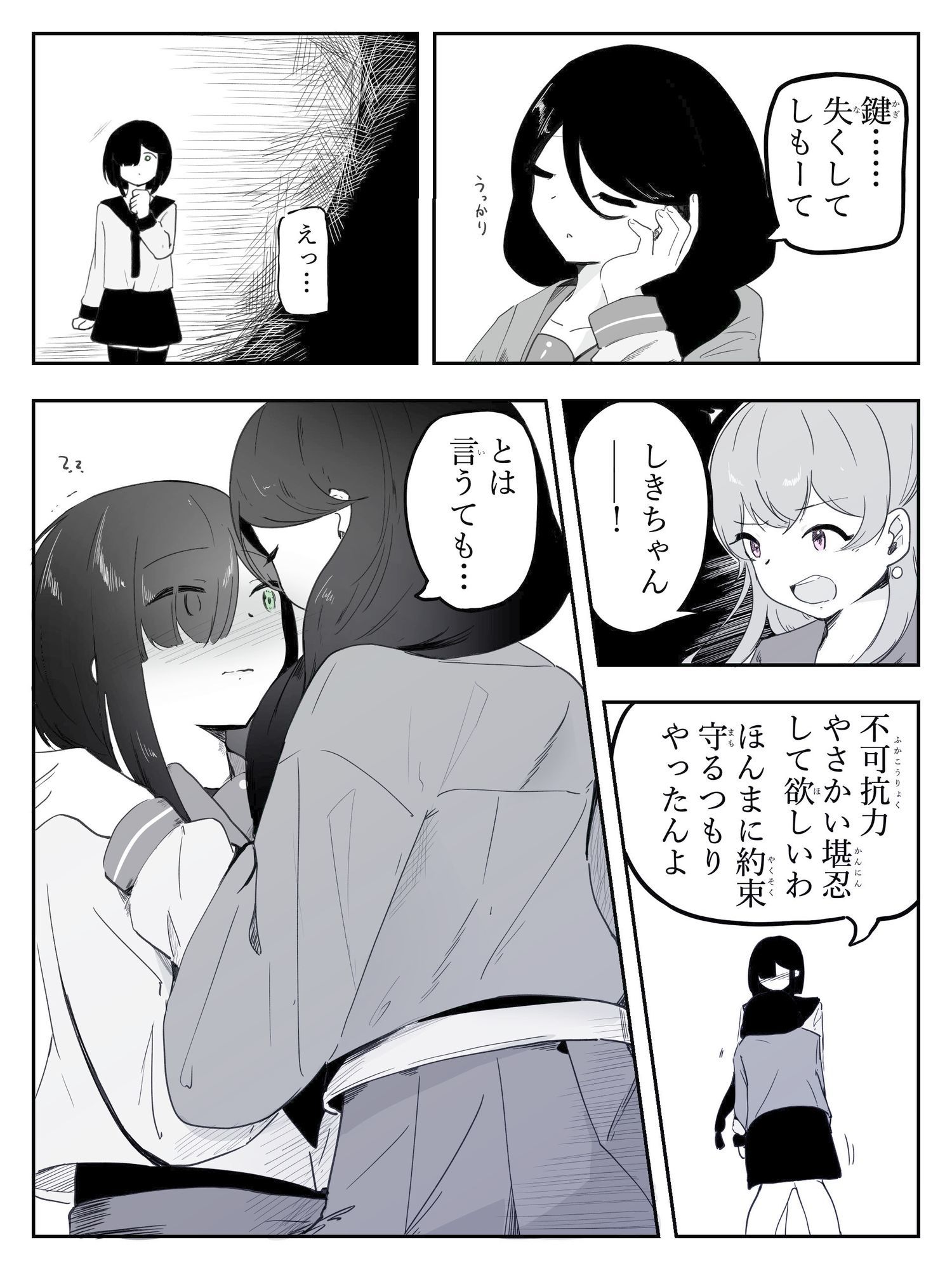 貞操帯つけたまま連続乳首ドライ絶頂  ボクに女の子教えてください！5（終） サンプル2ページ目