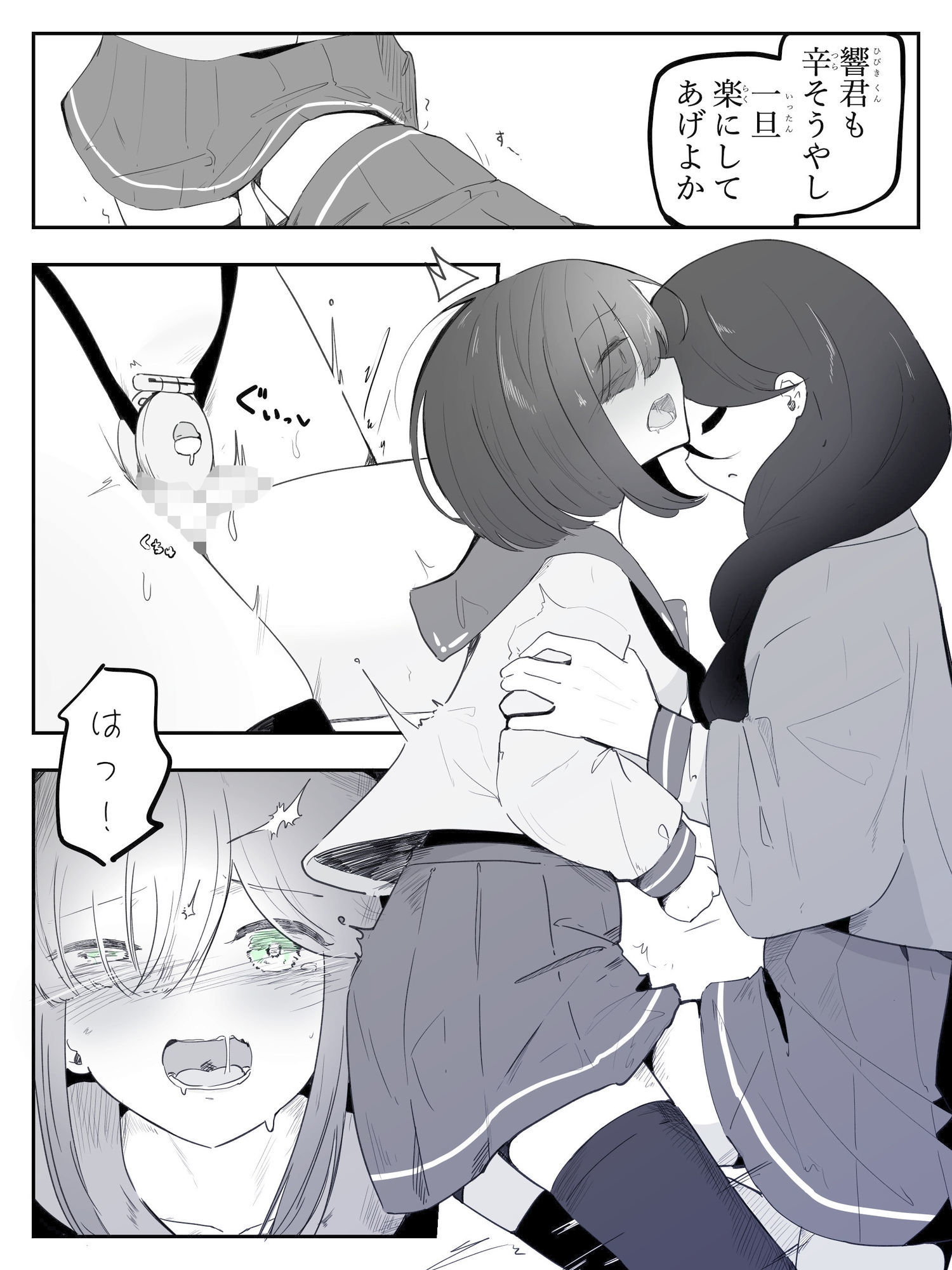 貞操帯つけたまま連続乳首ドライ絶頂  ボクに女の子教えてください！5（終） サンプル3ページ目