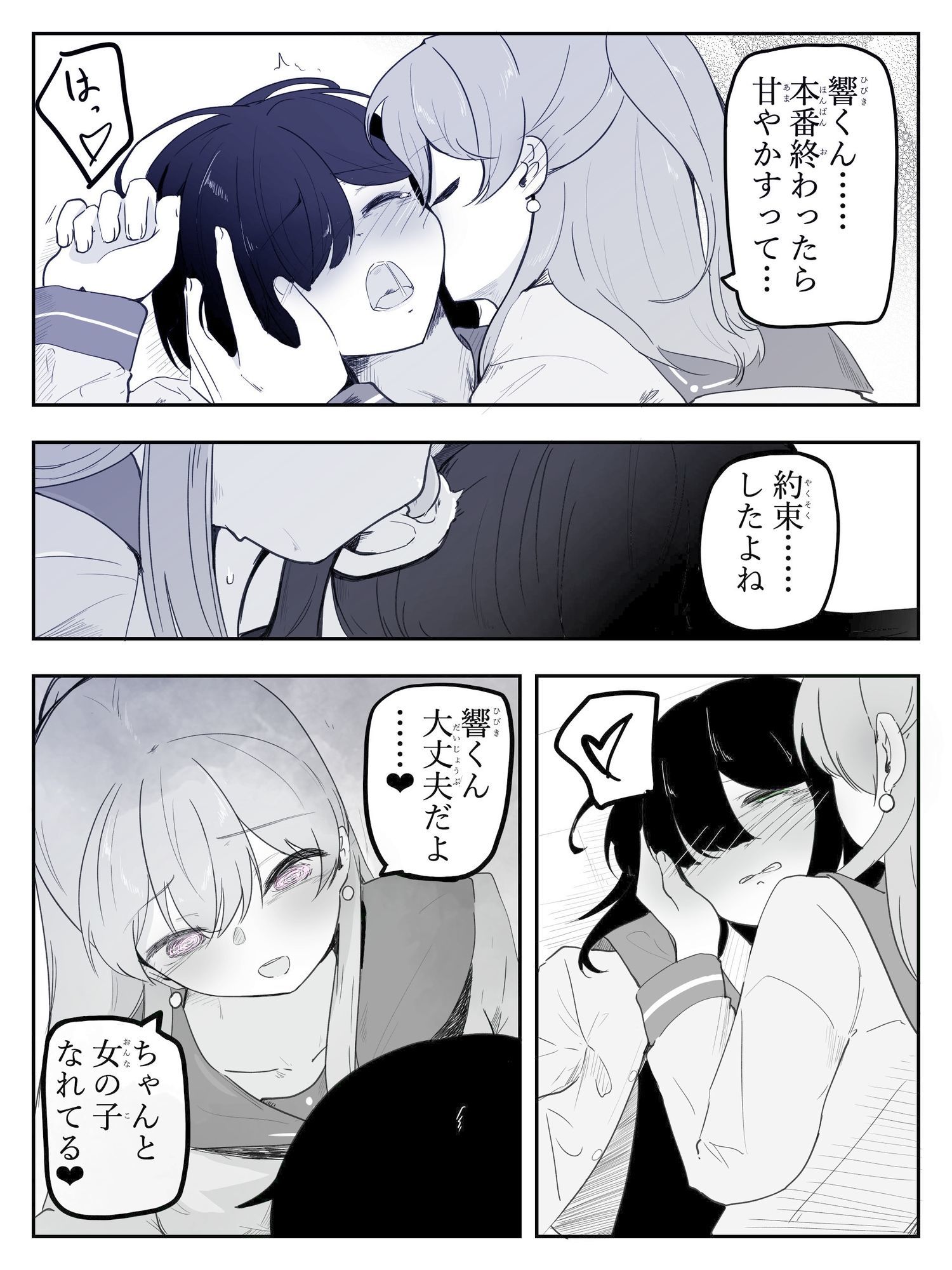 貞操帯つけたまま連続乳首ドライ絶頂  ボクに女の子教えてください！5（終） サンプル4ページ目