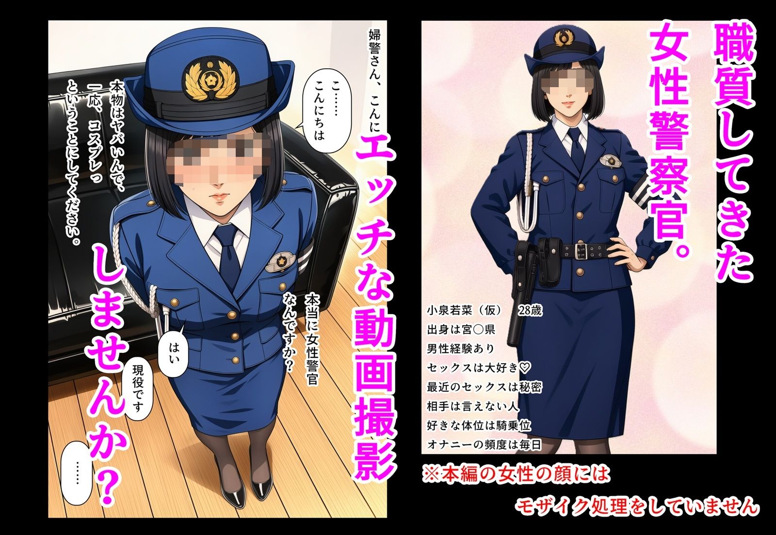 【個人撮影】まさかの 女性警察官！職質してきた 婦警さんに精子中出ししてみた サンプル1ページ目