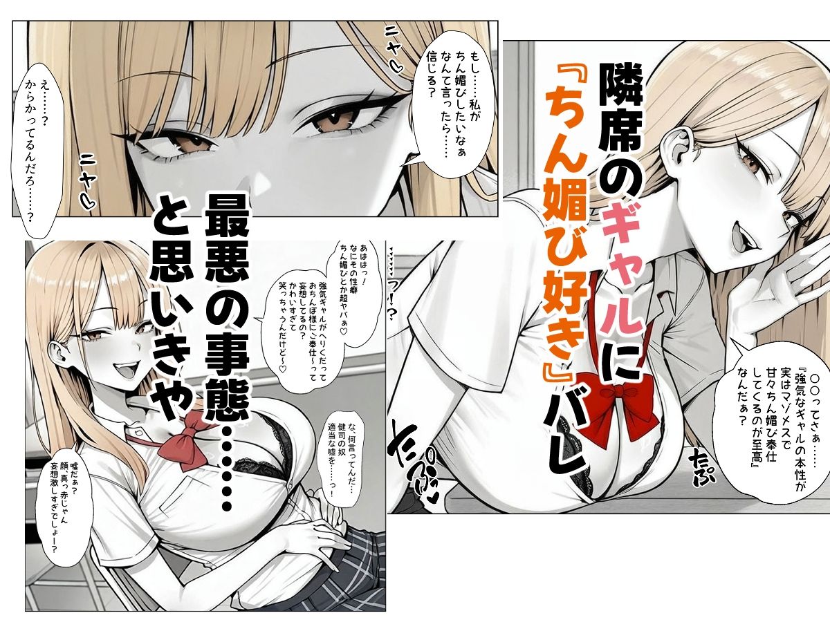 隣のギャルに性癖バレ→Kカップでちん媚び誘惑されまくった サンプル1ページ目