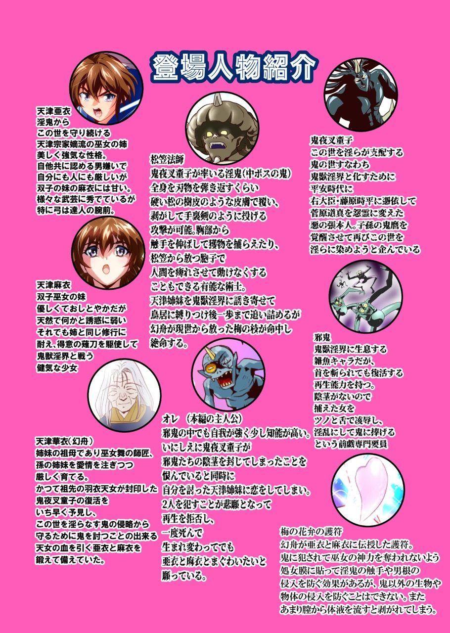 ザコ邪鬼は退治される寸前に転生して正義の双子巫女を苗床にするフルカラー版 サンプル1ページ目