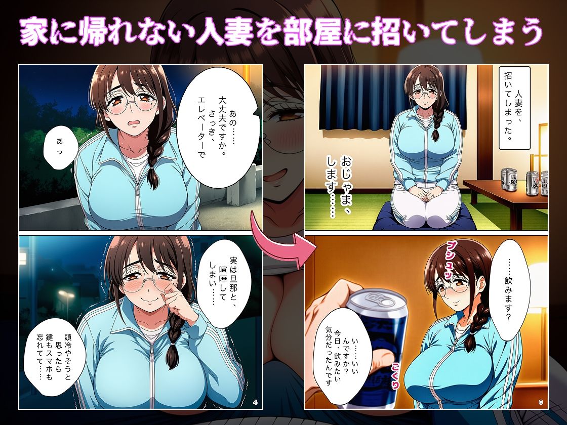 家出人妻ちなつさんは 酒豪でキス魔で絶倫でした。 サンプル3ページ目