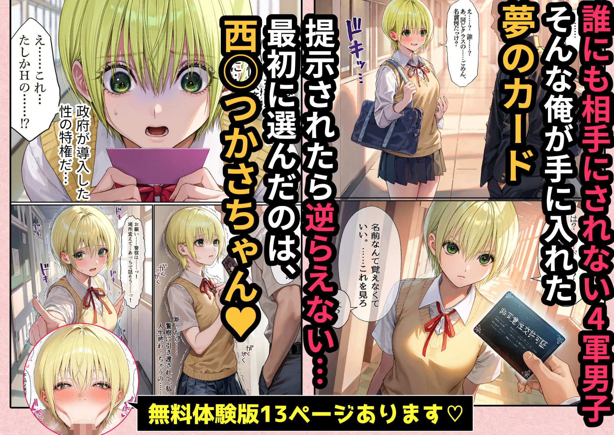 【非同意性交許可証】いちごパンツ美少女ハーレム 1 提示されたら拒否権ゼロ〜西◯と北◯路を学校でラブラブ服従させてヤりたい放題する話〜 サンプル3ページ目