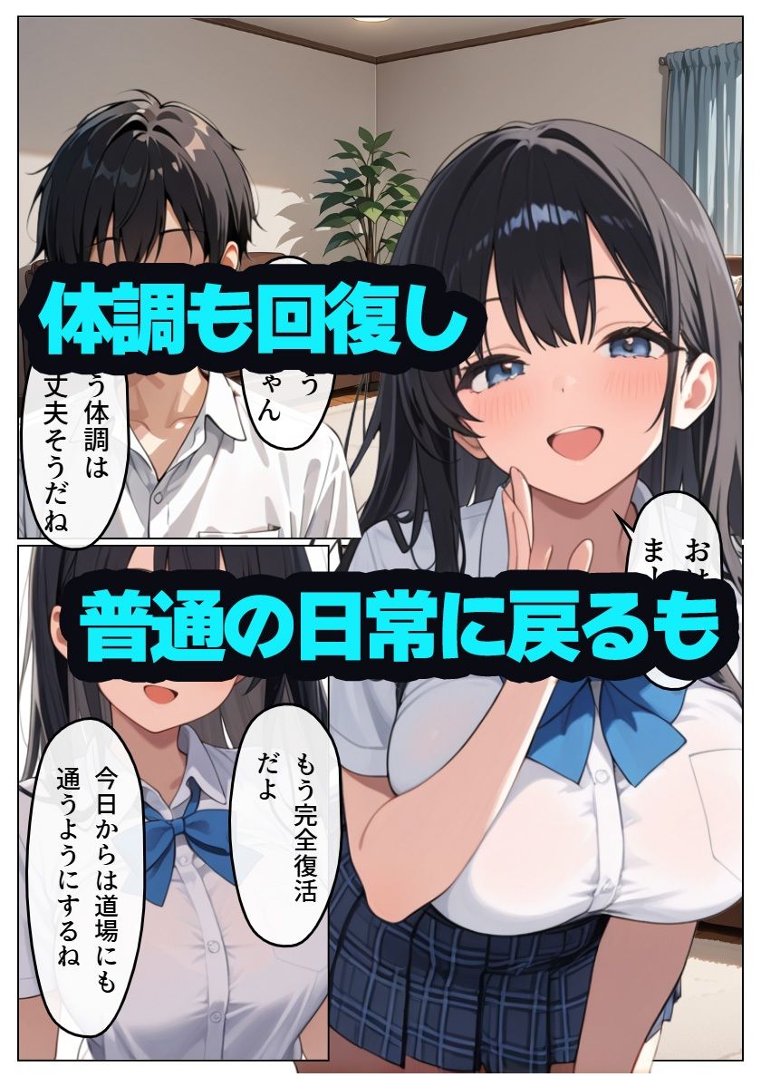 逆恨みで狙われた空手姉4 サンプル1ページ目