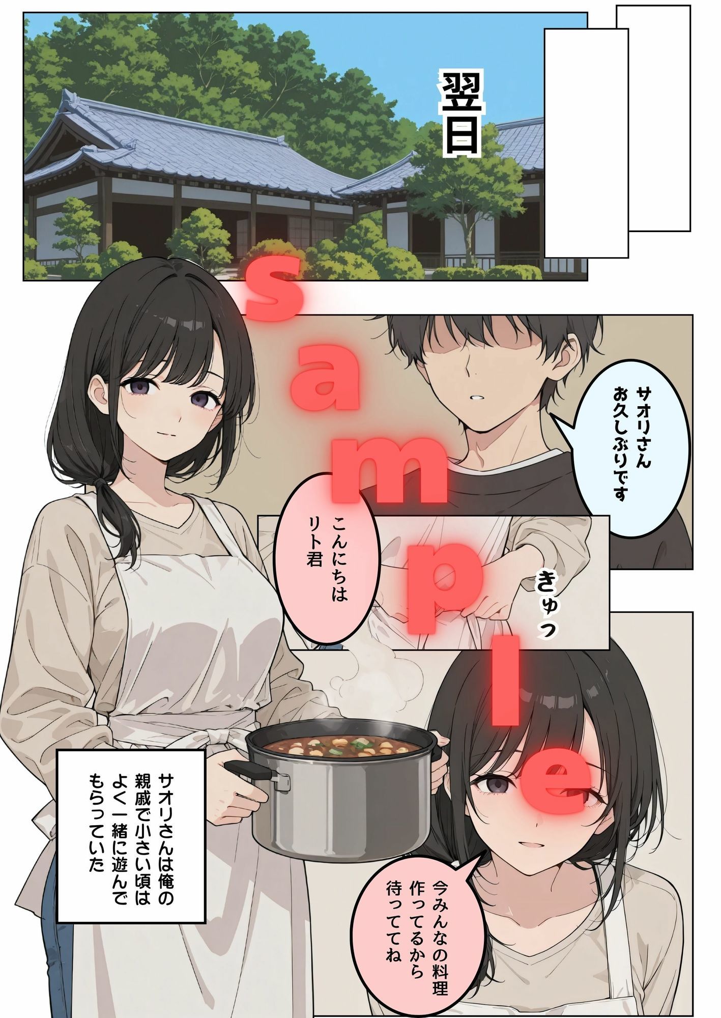 ロリコンなのに親戚のおばさんで童貞卒業することになった サンプル1ページ目