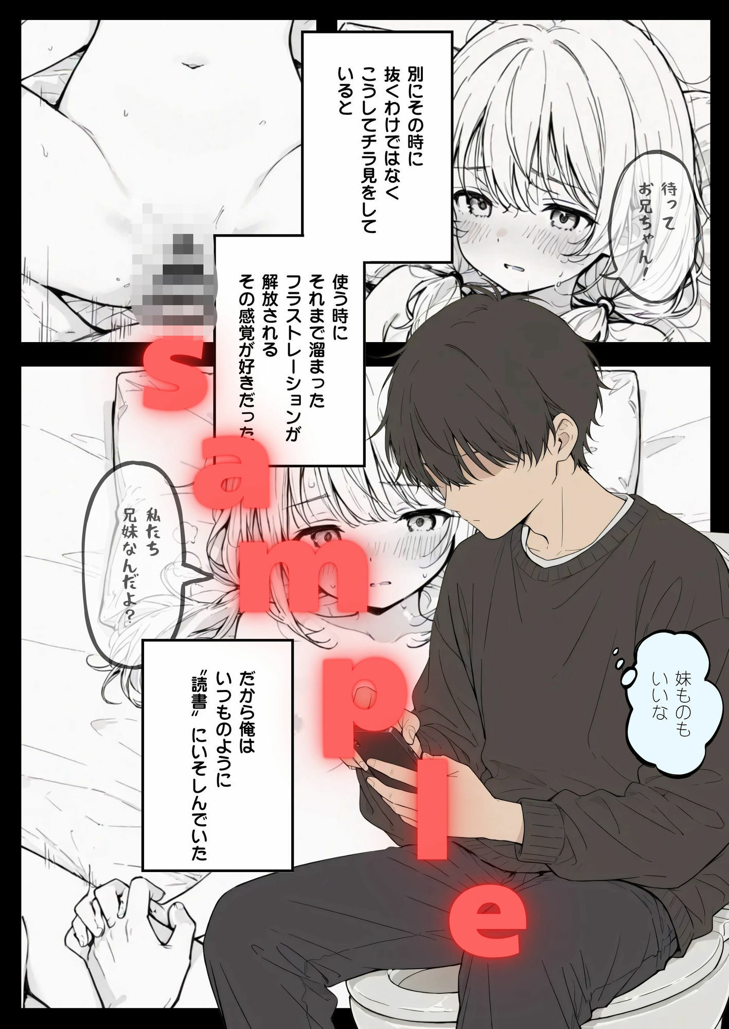 ロリコンなのに親戚のおばさんで童貞卒業することになった サンプル2ページ目