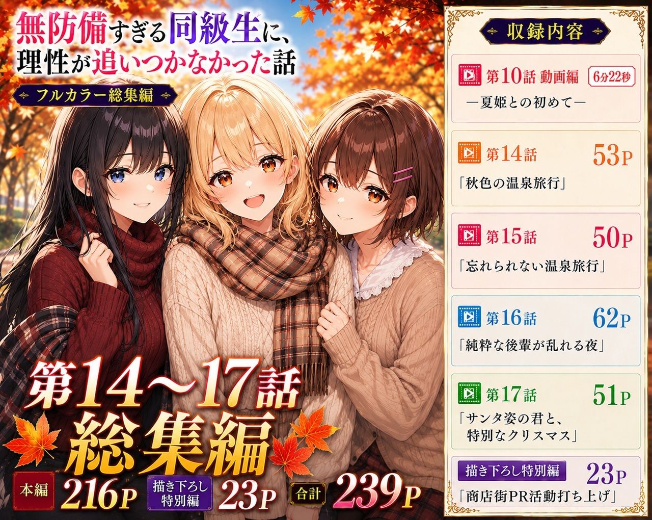 無防備すぎる同級生に、理性が追いつかなかった話【第14〜17話・第10話動画 総集編】 サンプル1ページ目