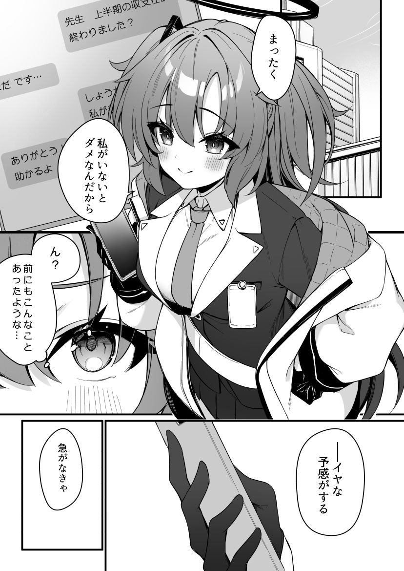 ユウカとノアとエンドレスサマー サンプル2ページ目