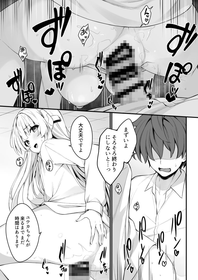 ユウカとノアとエンドレスサマー サンプル3ページ目