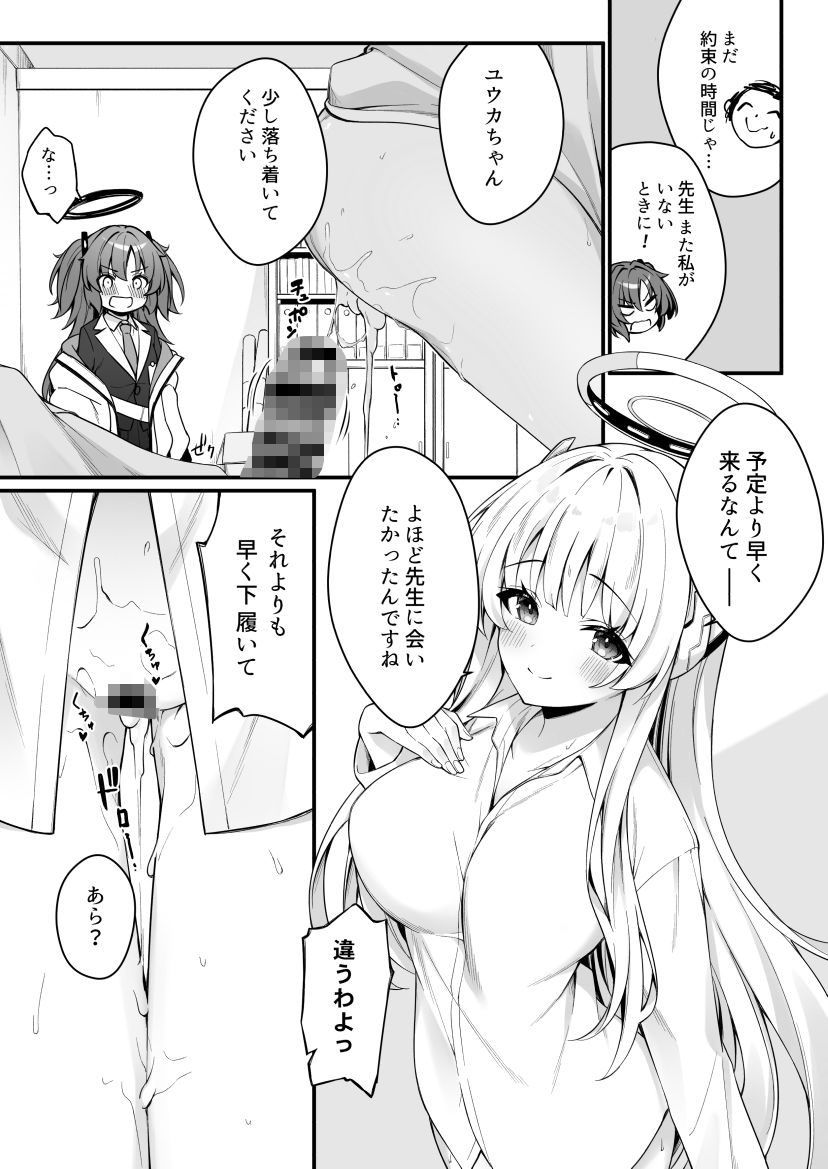 ユウカとノアとエンドレスサマー サンプル5ページ目