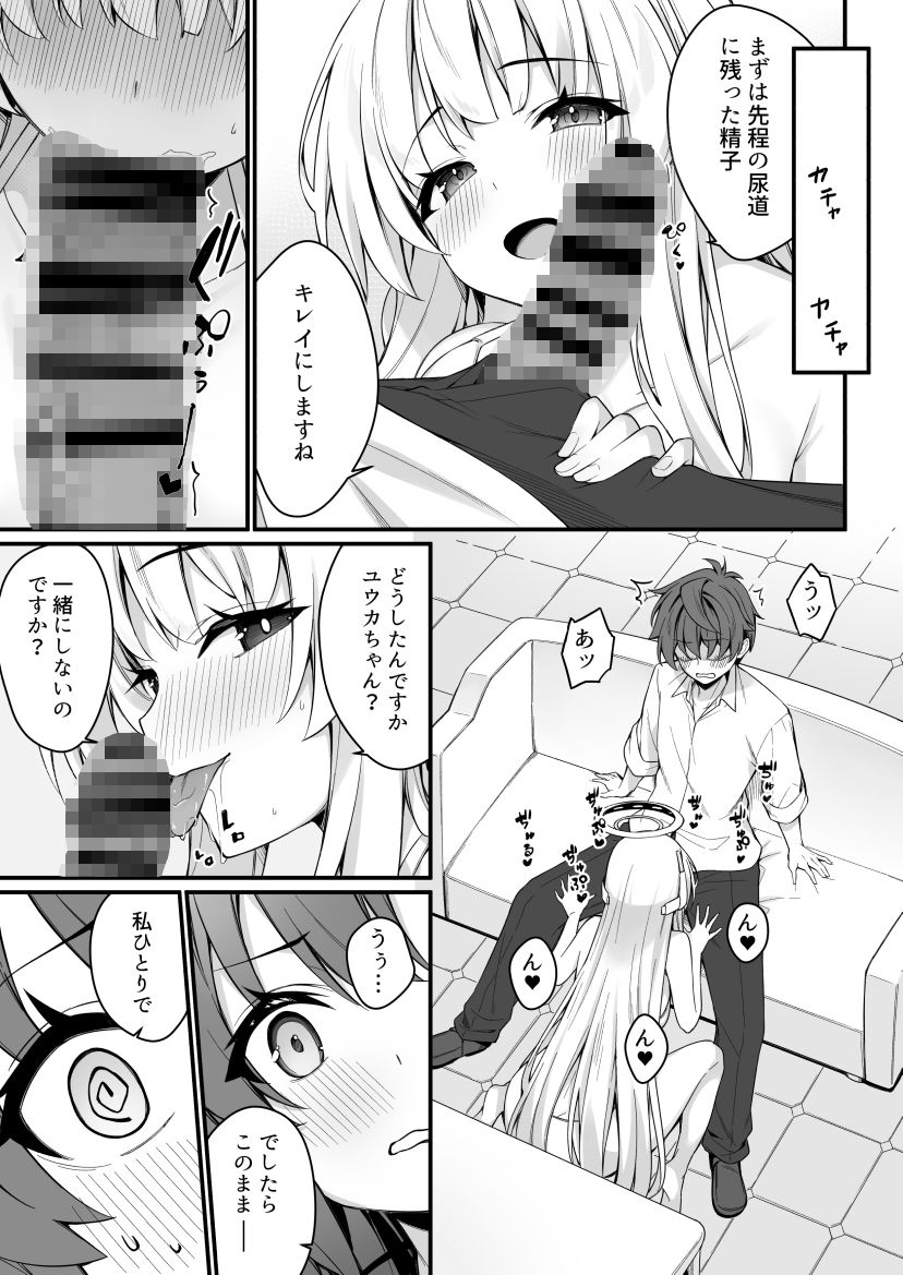 ユウカとノアとエンドレスサマー サンプル6ページ目