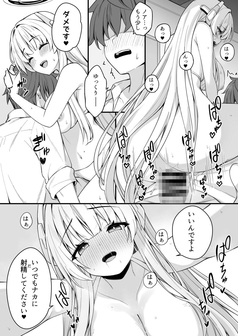 ユウカとノアとエンドレスサマー サンプル9ページ目