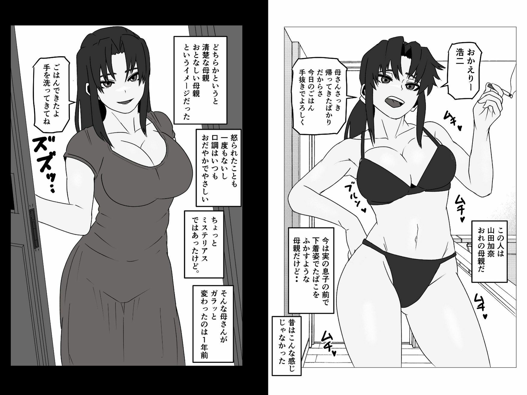 たばこギャンブル母になった元・清楚ママはなんやかんやヤラせてくれる サンプル1ページ目