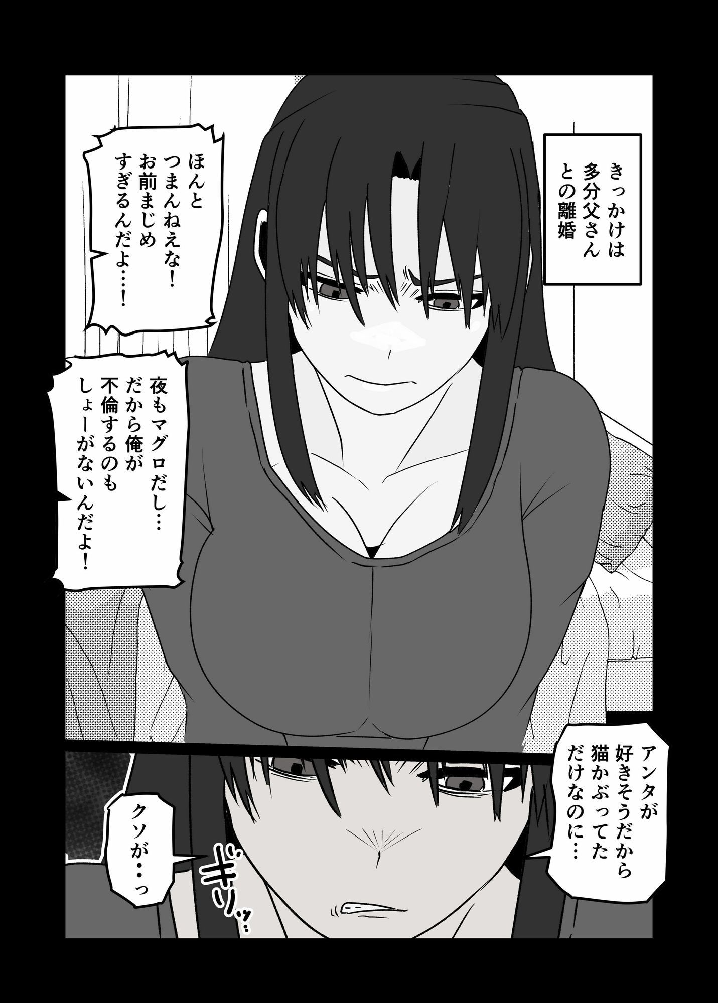 たばこギャンブル母になった元・清楚ママはなんやかんやヤラせてくれる サンプル2ページ目