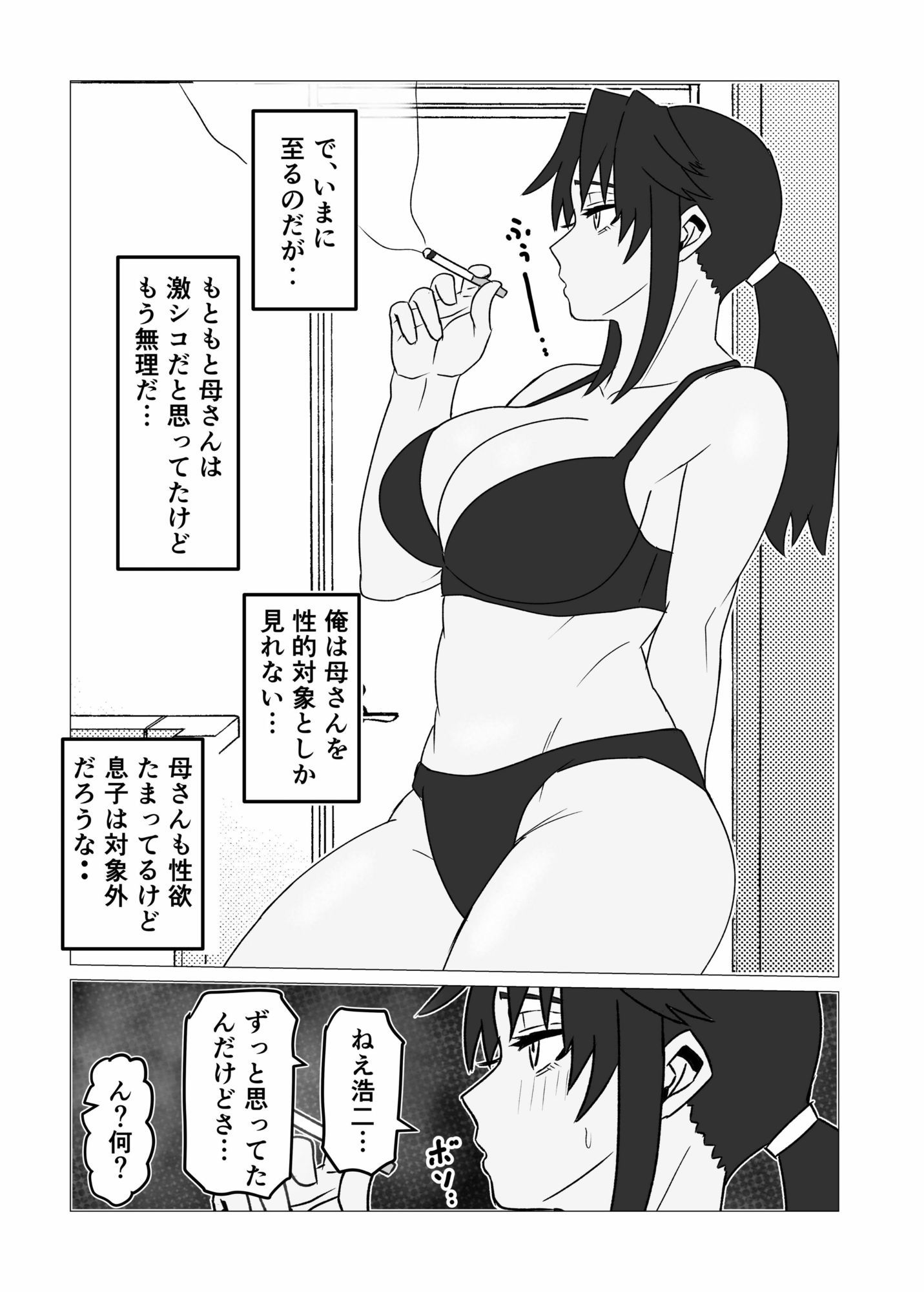 たばこギャンブル母になった元・清楚ママはなんやかんやヤラせてくれる サンプル7ページ目