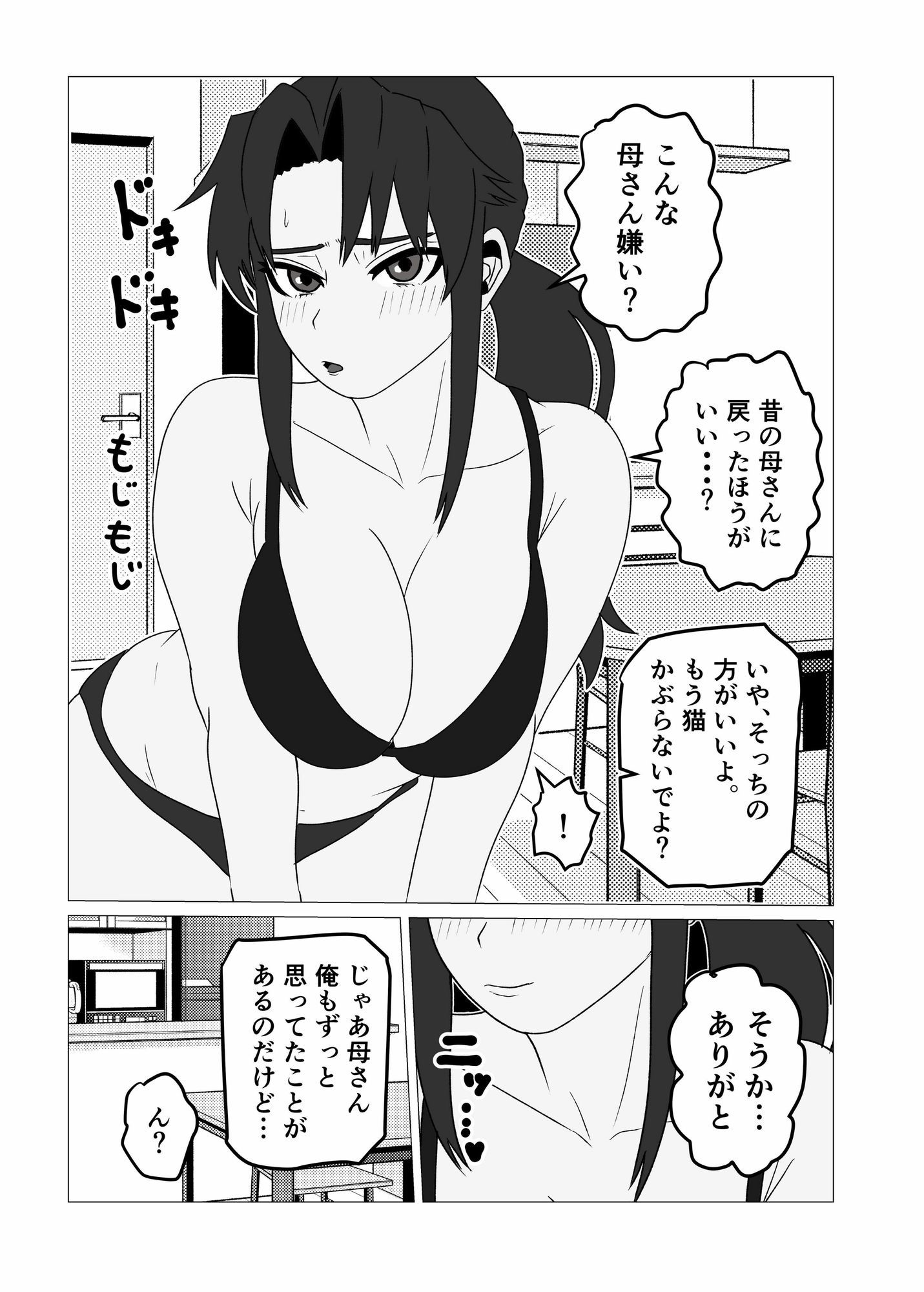 たばこギャンブル母になった元・清楚ママはなんやかんやヤラせてくれる サンプル8ページ目