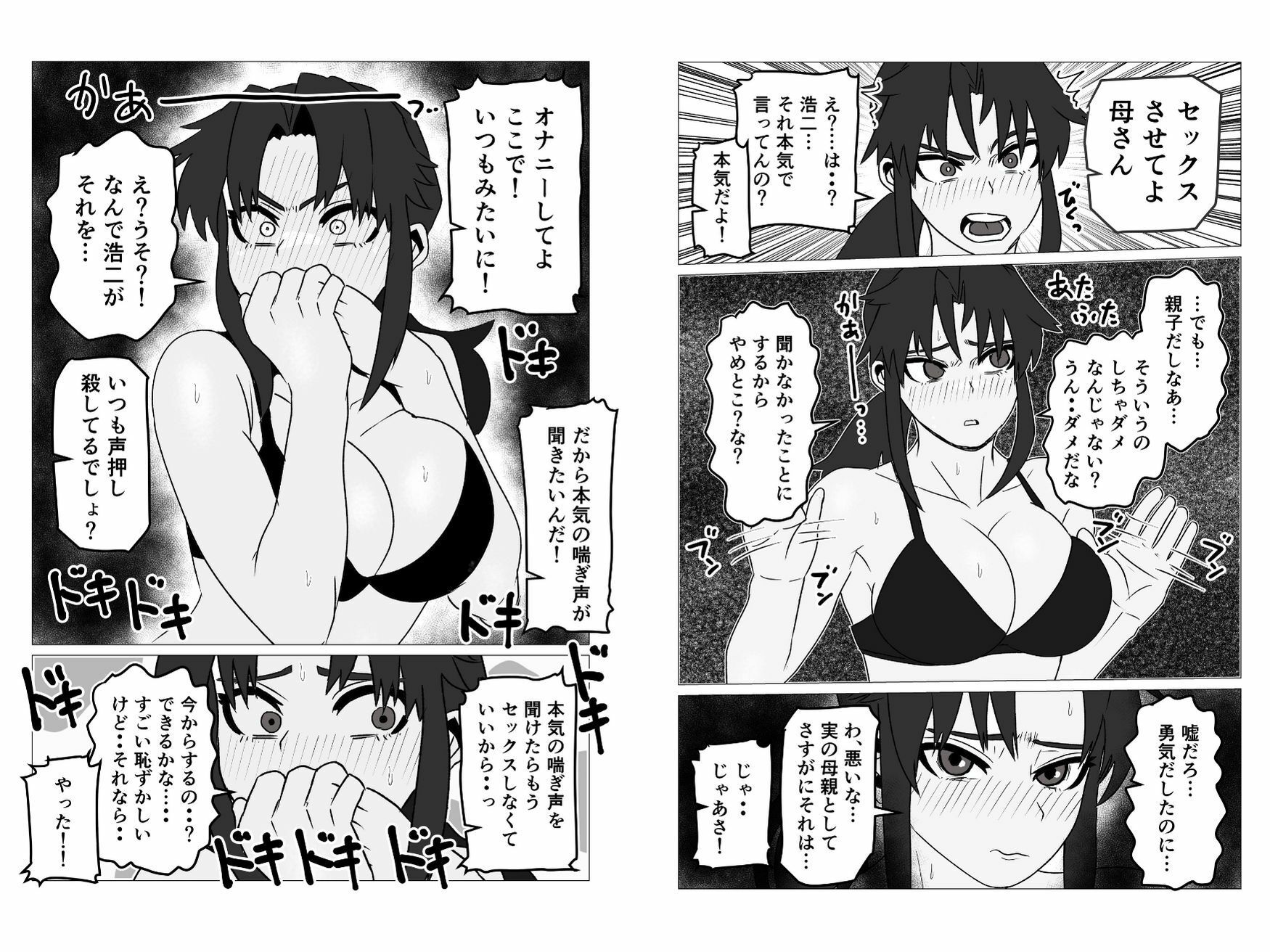 たばこギャンブル母になった元・清楚ママはなんやかんやヤラせてくれる サンプル9ページ目