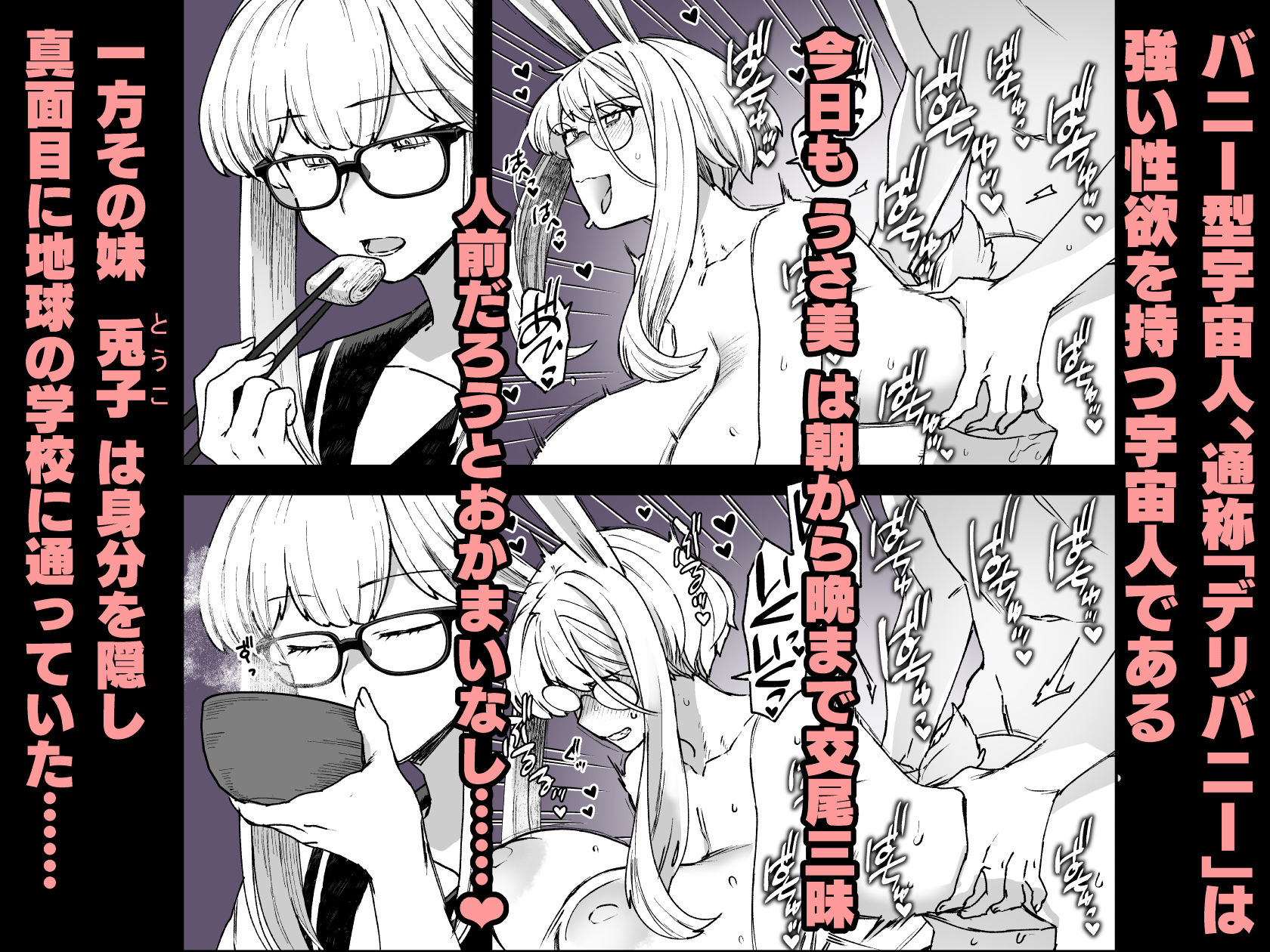 Delibunny vol.3 サンプル1ページ目