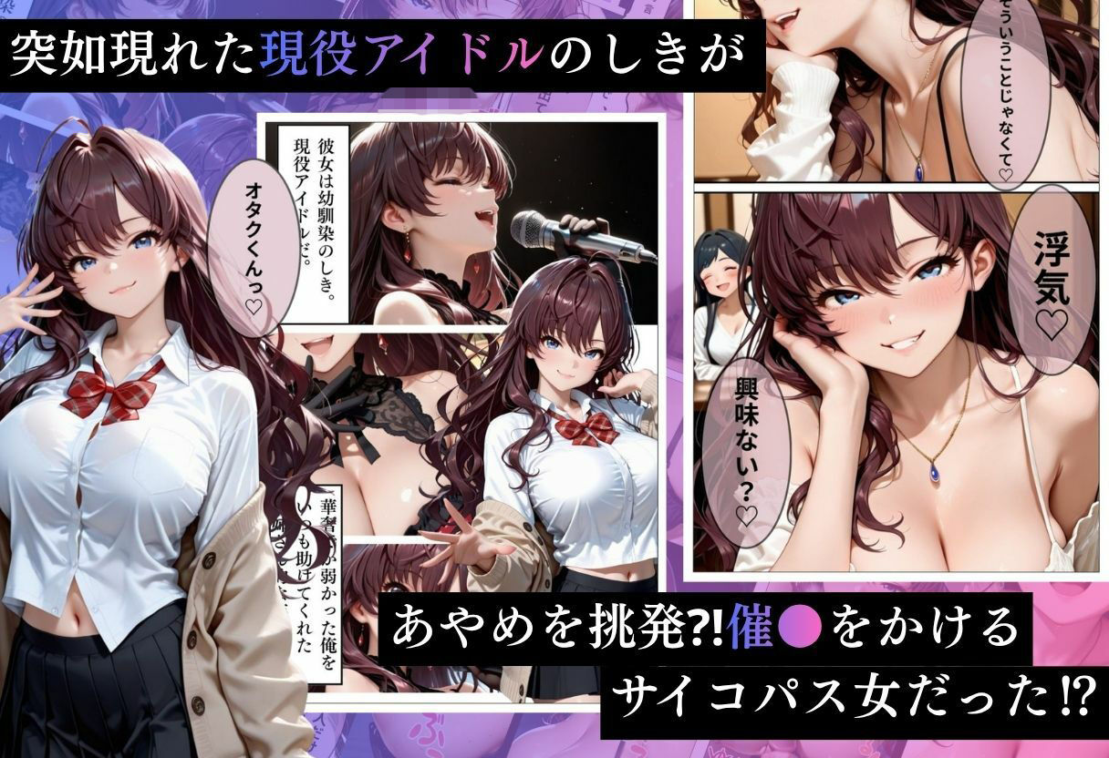 人生初めての浮気…人気アイドルの幼馴染に押し負けて朝から晩までハメまくり浮気中出し サンプル3ページ目