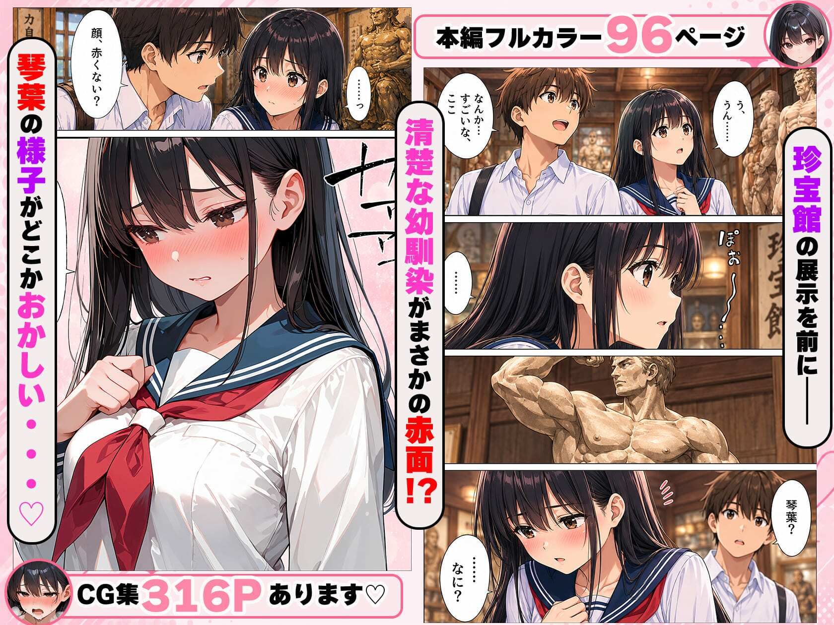 10回射精しないと出られない！？清楚な幼馴染と怪しい館に閉じ込めらた！ サンプル3ページ目