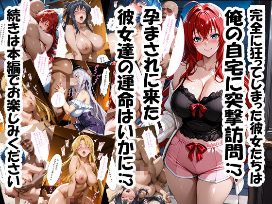 ハイス〇ールD×Dキャラが来る大当たりデリヘル〜全員と秘密の関係〜 サンプル7ページ目