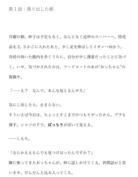 妙子（タエコ）と弘（ヒロム）19  ぽっちりの午後 ― 艶語り版 ― サンプル1ページ目