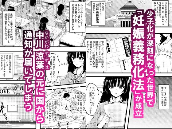 妊娠適齢期でHが義務化した世界〜連続中出しで快楽に堕ちた少女〜 サンプル1ページ目