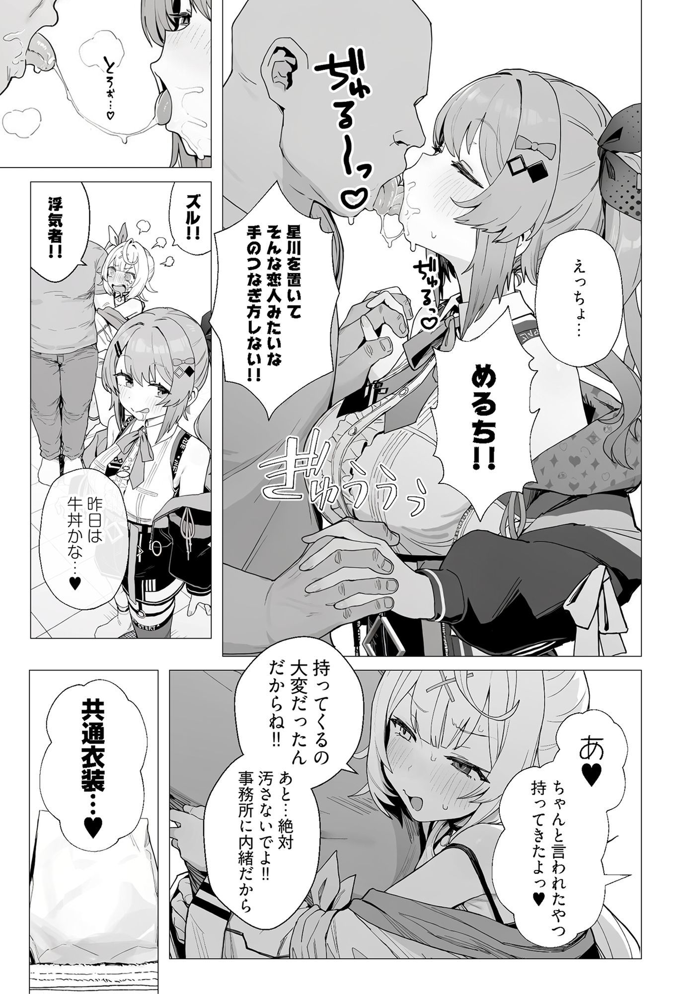 共通衣装mrt＆hskwにマーキング【オナホランクvol.3】 サンプル5ページ目