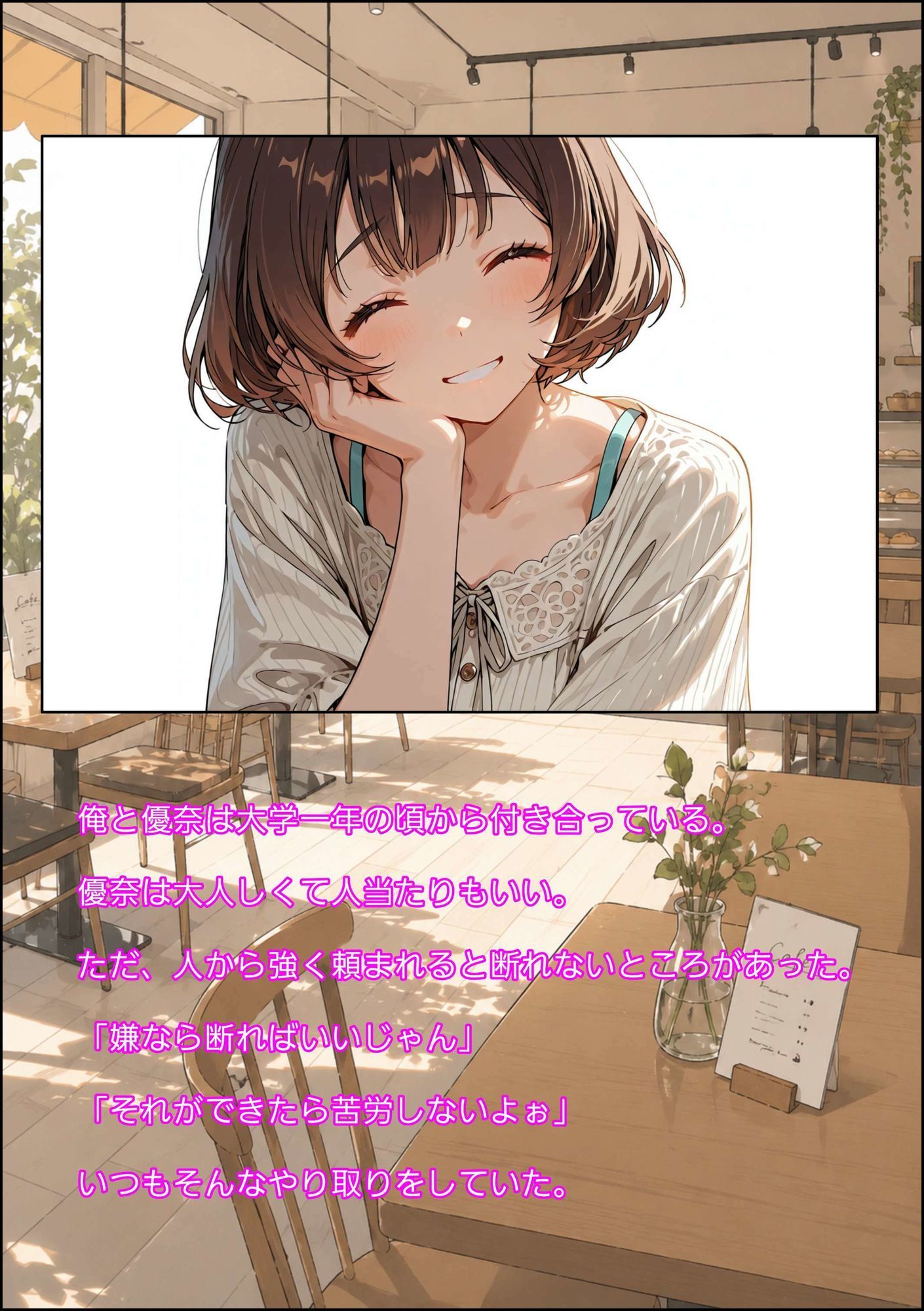 僕の知らない彼女 サンプル1ページ目